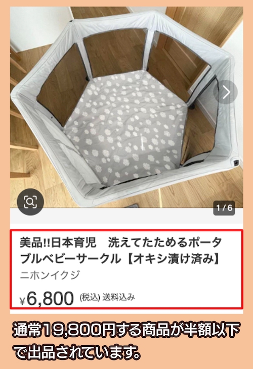 洗えてたためるポータブルベビーサークル メルカリ品