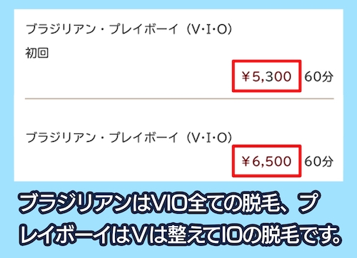 MonicaWaxingの料金相場