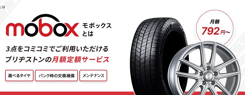 ブリヂストン mobox