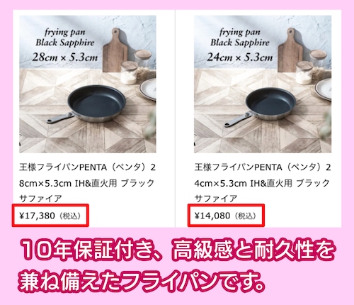 PENTA&ruhruのフライパンの価格相場
