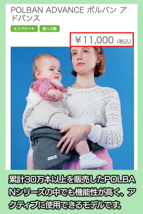 POLBAN ADVANCEの価格相場