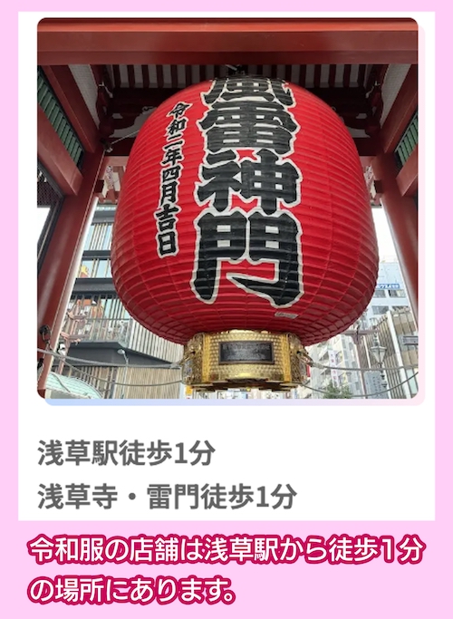 令和服へのアクセス