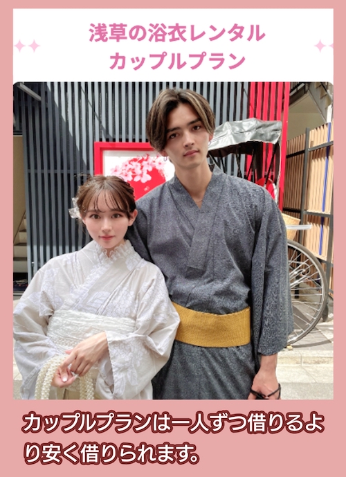 令和服のカップルプラン