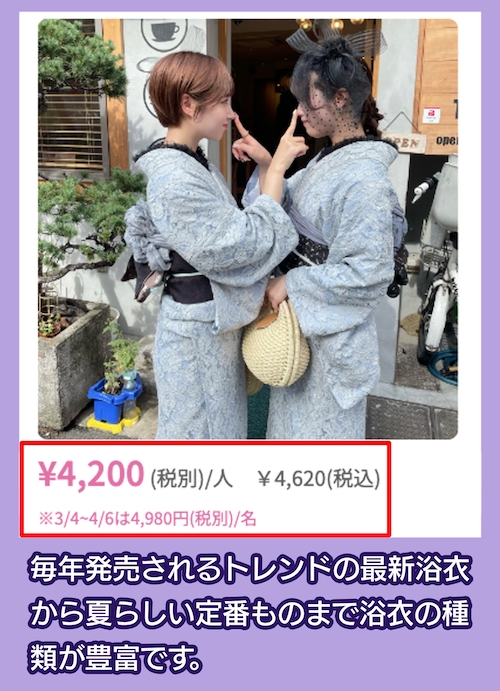 令和服の料金相場