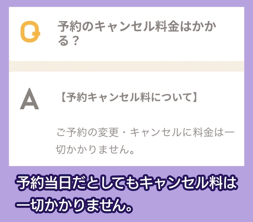 リゼクリニック キャンセル料