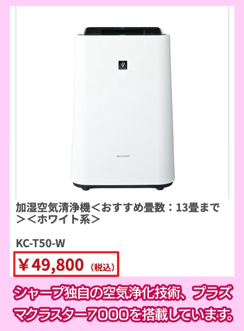 SHARP KC-T50の価格相場