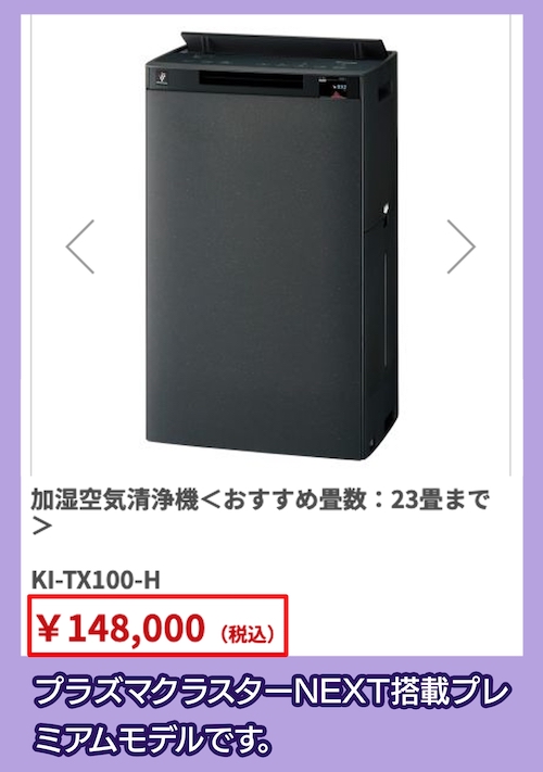 SHARP KI-TX100の価格相場