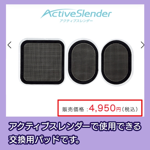 アクティブスレンダーの交換用パッド