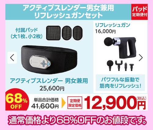 ショップジャパン お得な割引