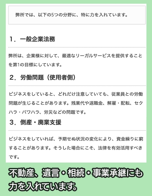 しぶや総和法律事務所の強み