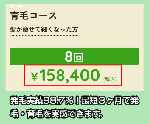 スーパースカルプ発毛センターの料金相場
