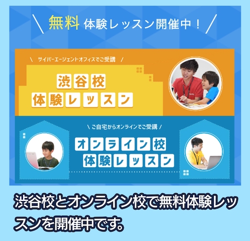 テックキッズスクールの無料体験レッスン