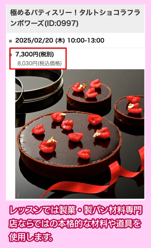 TOMIZ x cuoca STUDIOの料金相場