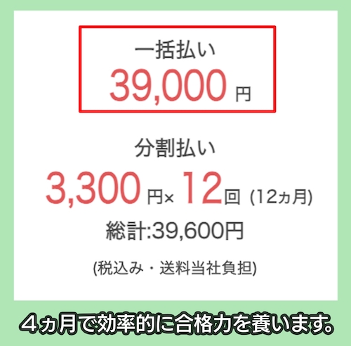 ユーキャンの秘書検定合格指導講座の料金相場