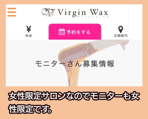 Virgin Waxモニター