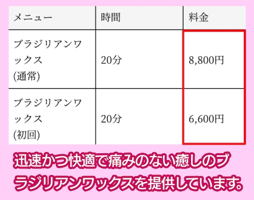 Vivienne Waxingの料金相場