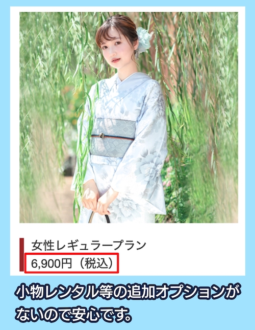 浅草着物レンタル「八重」の料金相場
