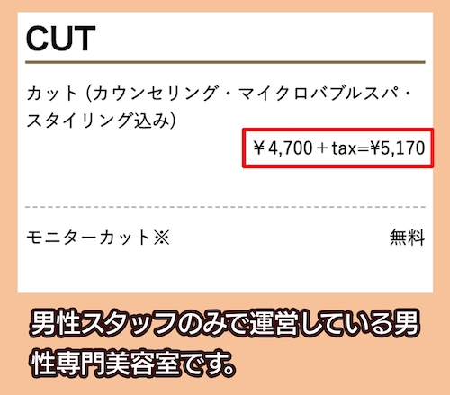 MEN'S HAIR ARATANAの料金