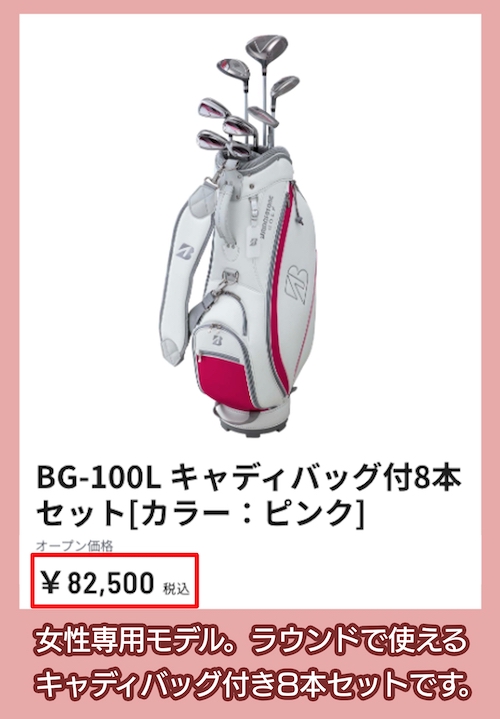 BG-100Lの料金相場