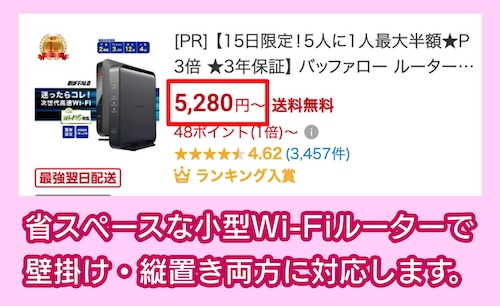 BUFFALOの価格相場