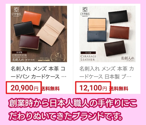 CYPRIS(キプリス)の名刺入れの価格相場