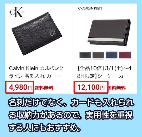 カルバンクライン(Calvin Klein)の名刺入れの価格相場