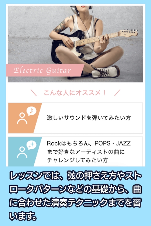 エレキギター レッスン