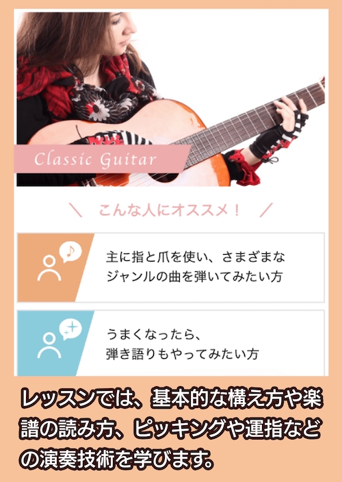 クラシックギター レッスン