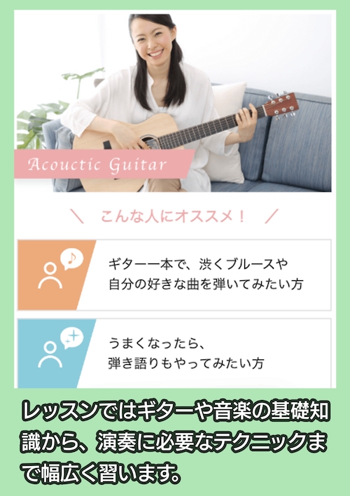 アコースティックギター レッスン