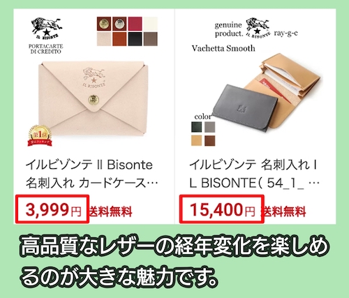 IL BISONTE(イル ビゾンテ)の名刺入れの価格相場