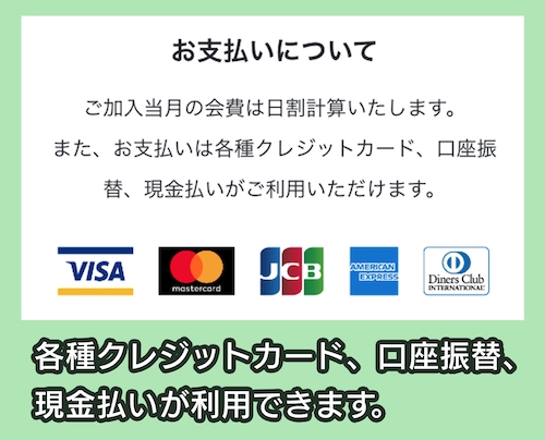 レッスン料の支払い方法