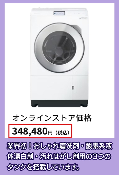 Panasonic NA-LX129DL/Rの価格相場