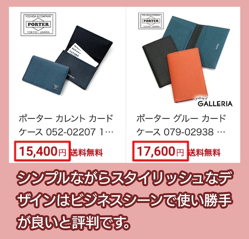 PORTER(ポーター)の名刺入れの価格相場