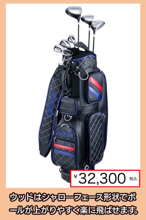 パーソンズ PSL1901 レディースセットの料金相場