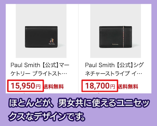 Paul Smith(ポール・スミス)の名刺入れの価格相場