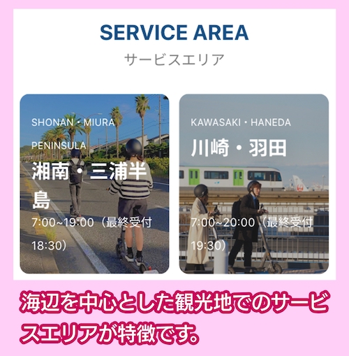 SEA-Board 利用する地域