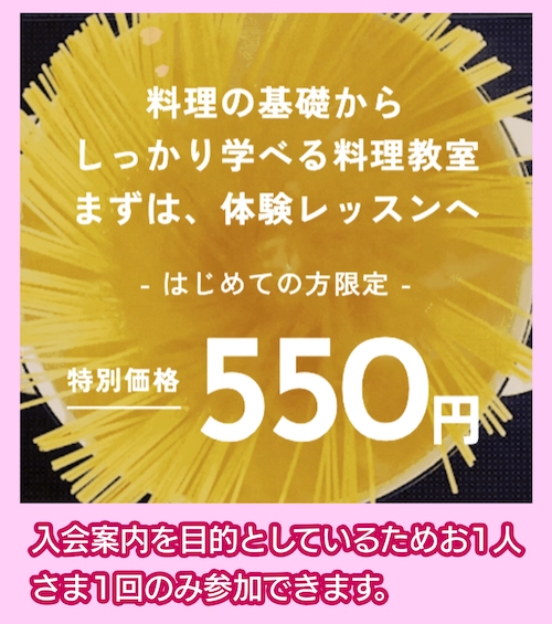 ABCクッキングスタジオ 体験レッスン