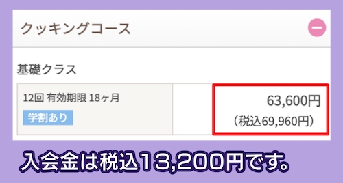 ABCクッキングスタジオの料金相場