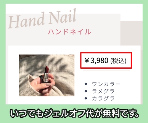 ABCネイルの料金相場