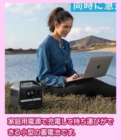 ポータブル電源とは