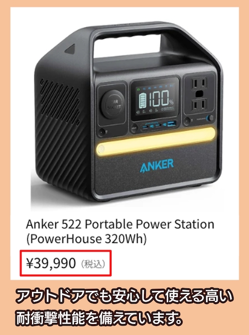 522Portable Power Stationの価格相場