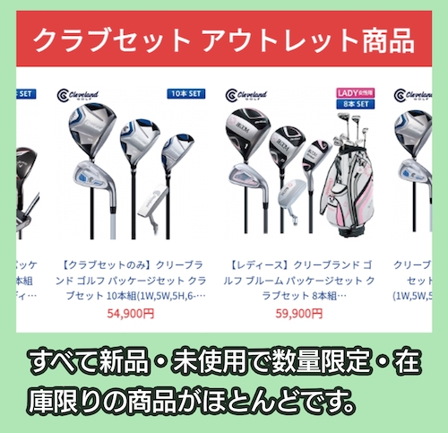 アトミックゴルフ本店のアウトレット