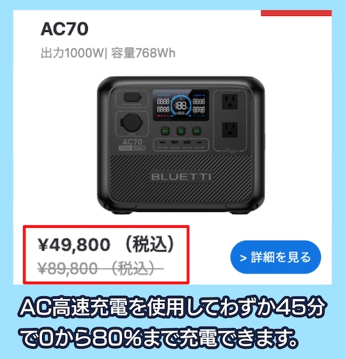 AC70の価格相場