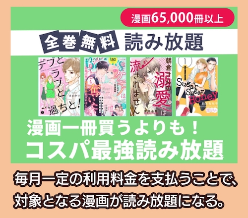 ブック放題 漫画読み放題