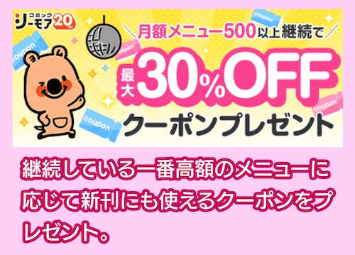 シーモア 期間限定割引クーポン