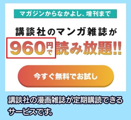 コミックDAYSの料金相場