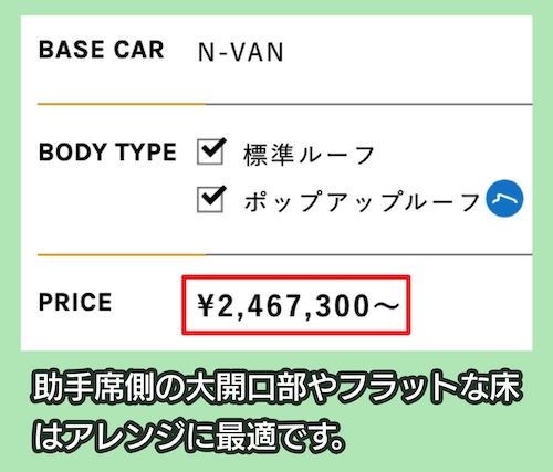 N-VAN COMBOの価格