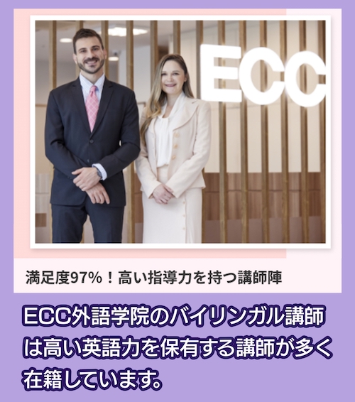 ECC外語学院の講師