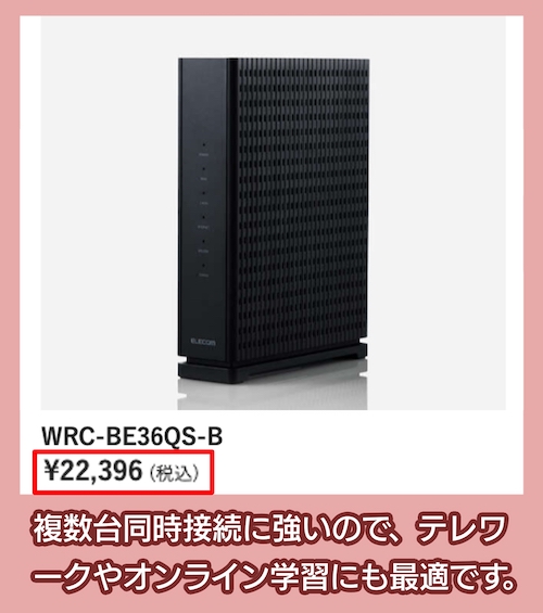 エレコムの価格相場