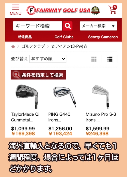 フェアウェイゴルフ 中古ゴルフ